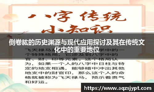 倒卷肱的历史渊源与现代应用探讨及其在传统文化中的重要地位